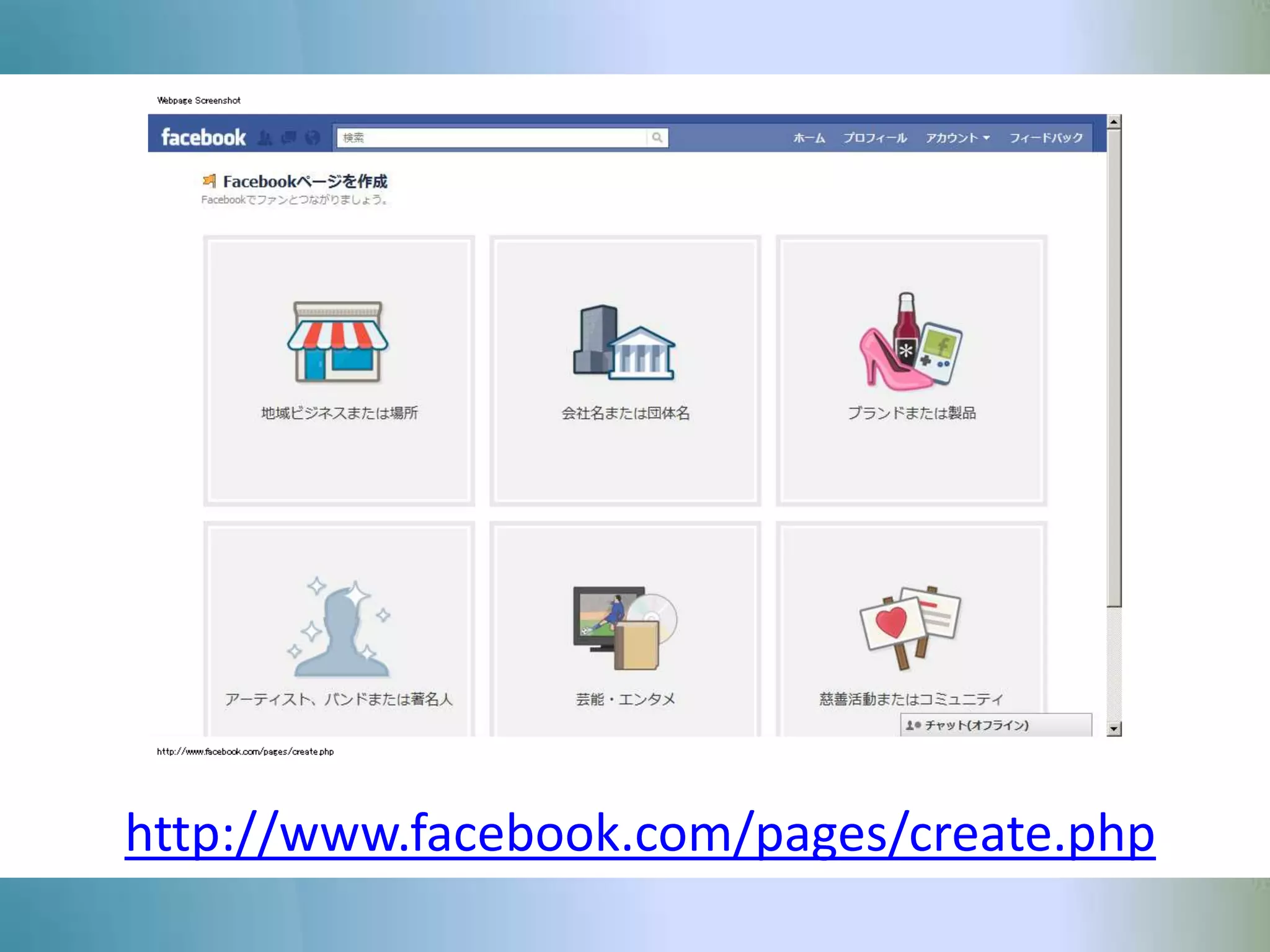 http://www.facebook.com/pages/create.php