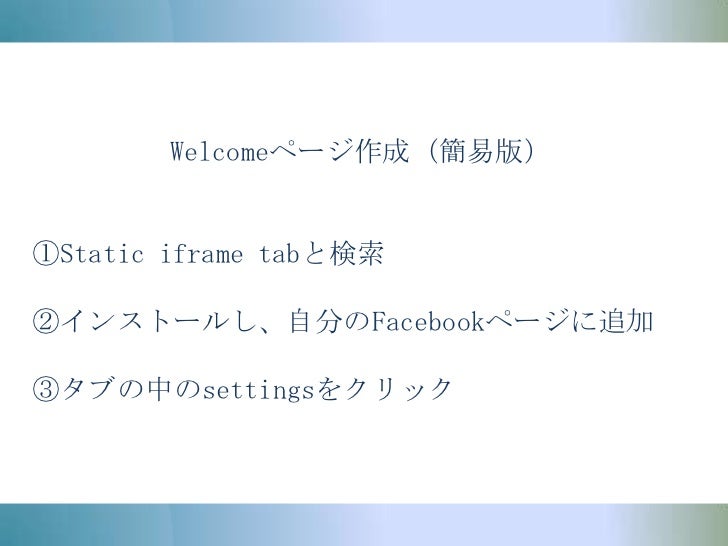 Facebookページ作成