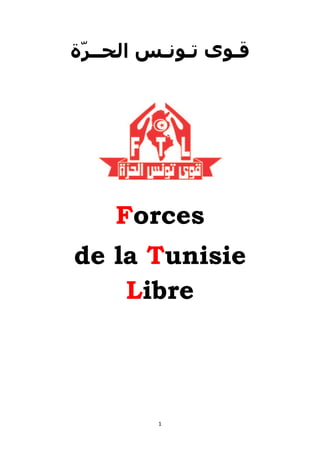 ‫ﻗـﻮﻯ ﺗـﻮﻧـﺲ ﺍﻟﺤــﺮّﺓ‬




     Forces
de la Tunisie
    Libre



         1
 