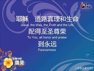 130806 prayer meeting worship songs