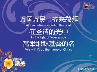 130806 prayer meeting worship songs