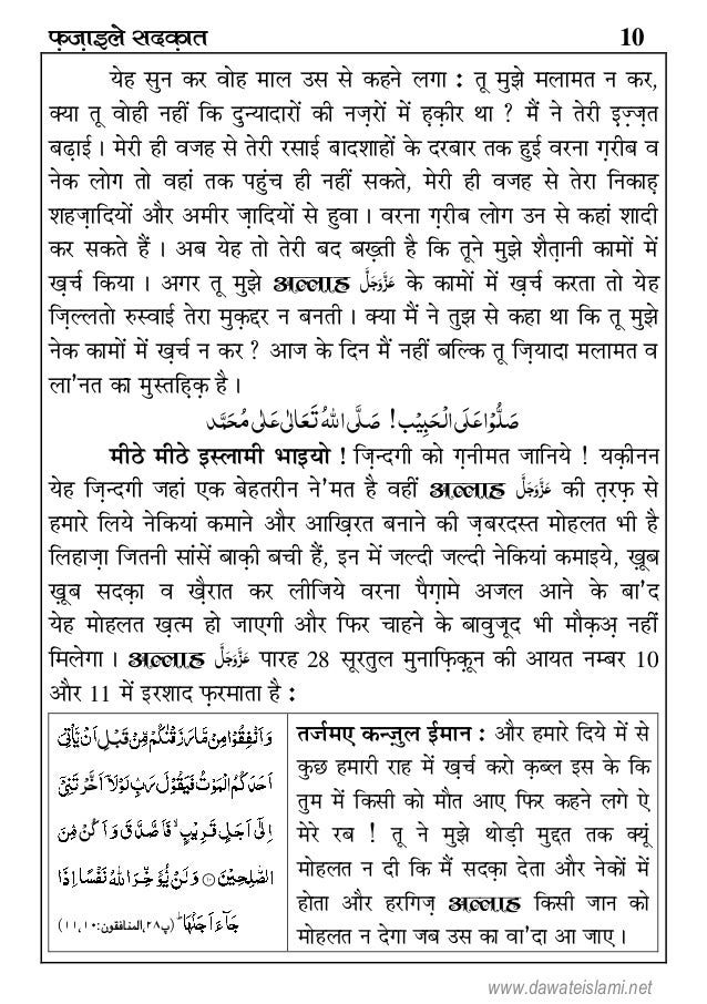 Virtues Of Sadaqah फ ज इल सदक त