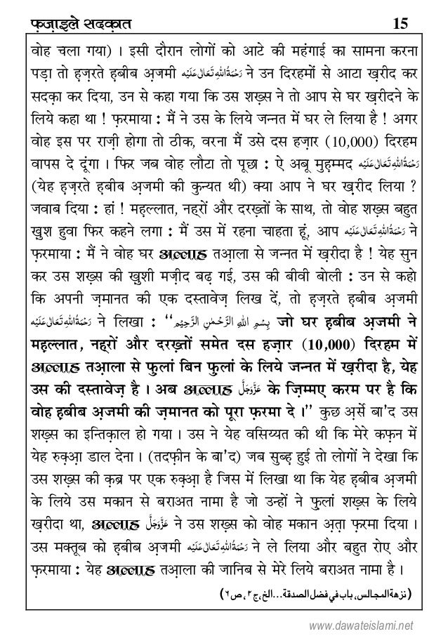 Virtues Of Sadaqah फ ज इल सदक त