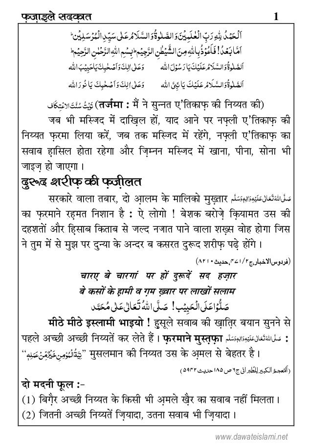 Virtues Of Sadaqah फ ज इल सदक त
