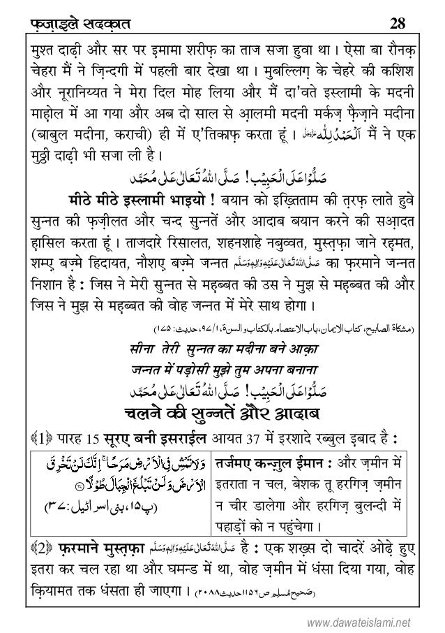 Virtues Of Sadaqah फ ज इल सदक त
