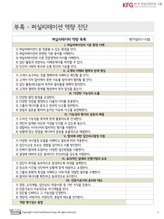  
Koo	
  Facilitation	
  Group	
 