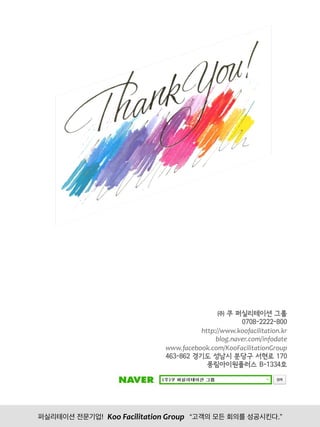  
Koo	
  Facilitation	
  Group	
 