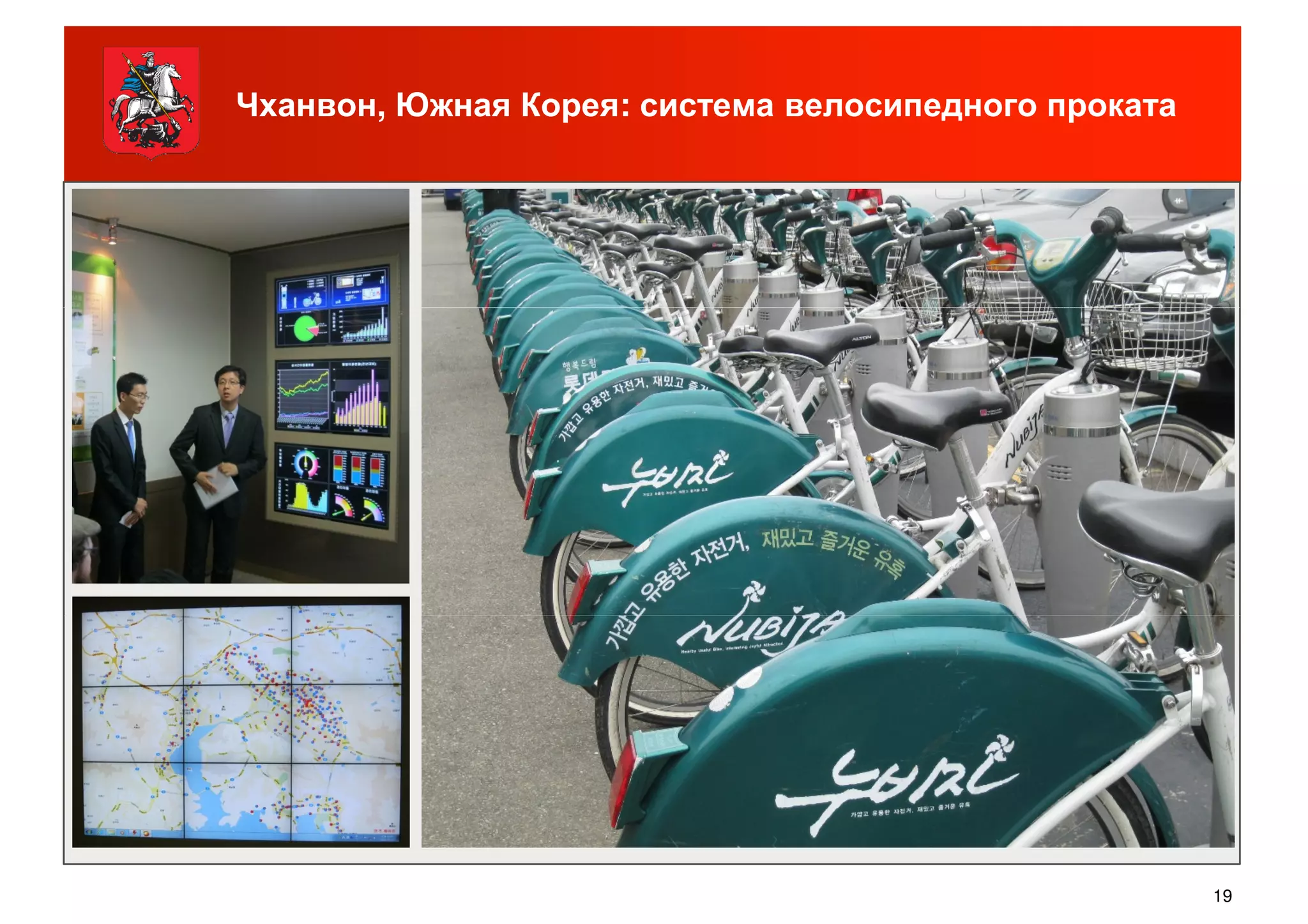 Чханвон, Южная Корея: система велосипедного проката
19
 