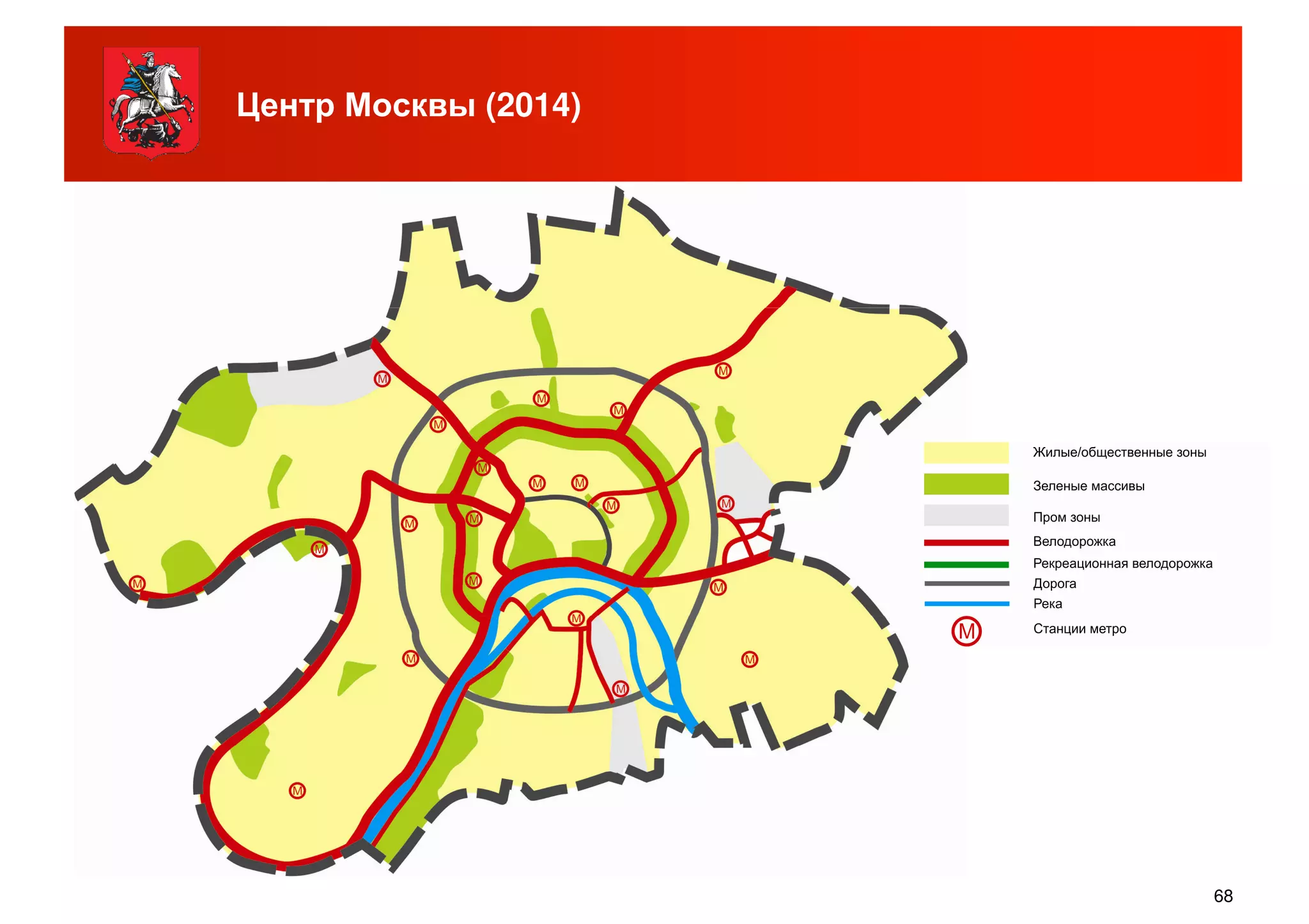 Центр Москвы (2014)
68
 