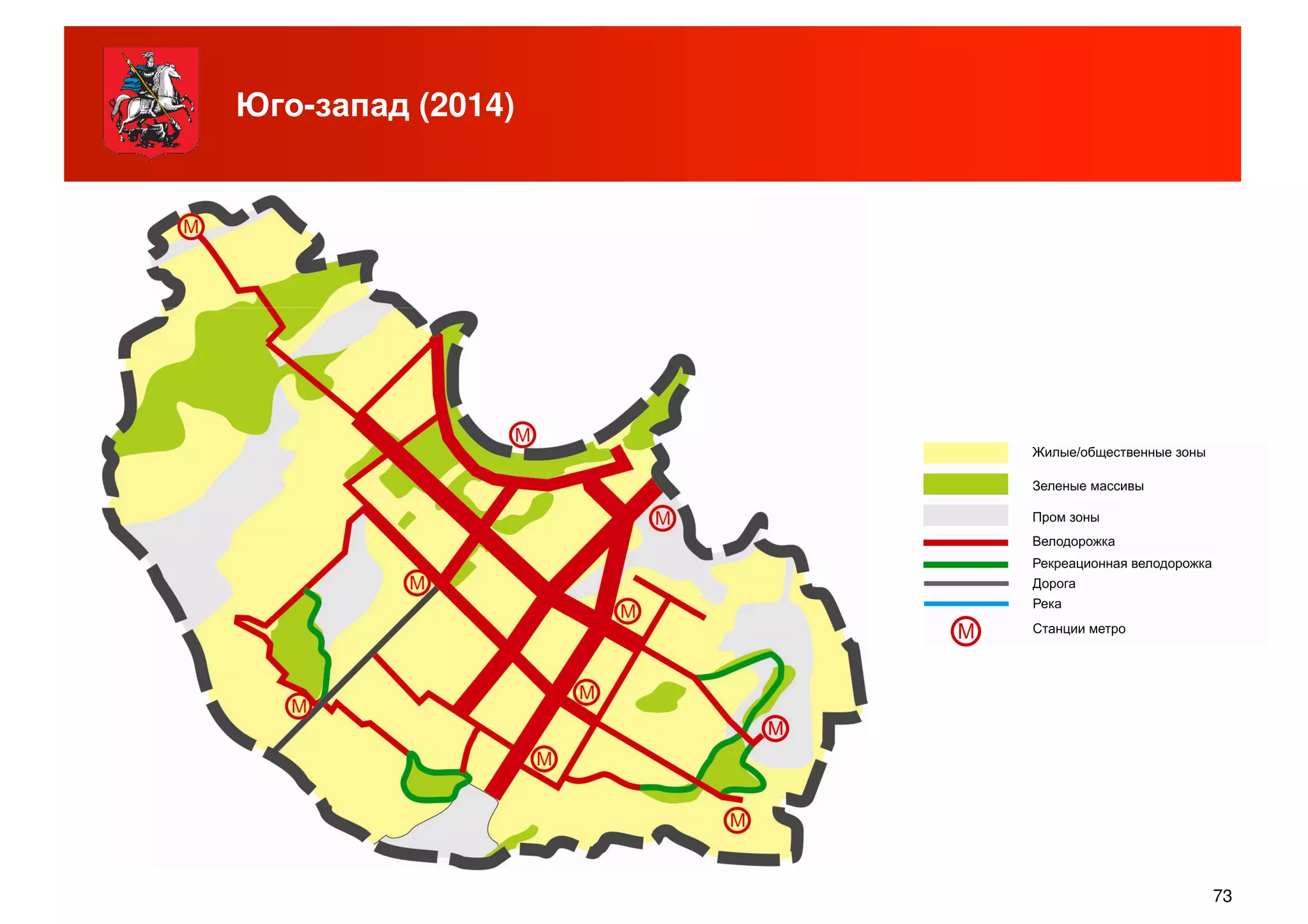 Юго-запад (2014)
73
 