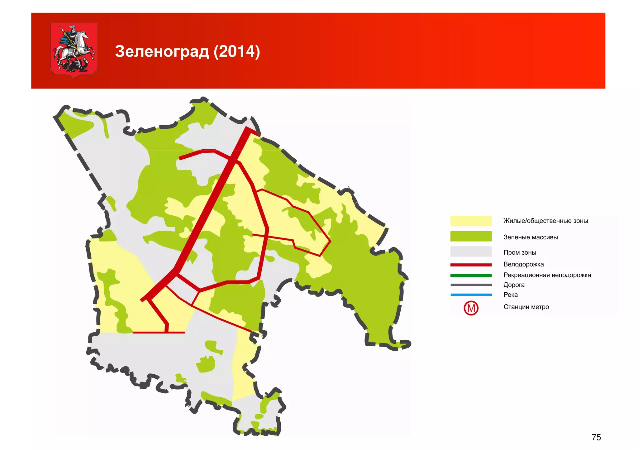 Зеленоград (2014)
75
 