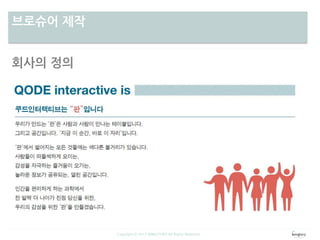 차별성브로슈어 제작
Copyright ⓒ 2013 WINGTORY All Rights Reserved
회사의 정의
 