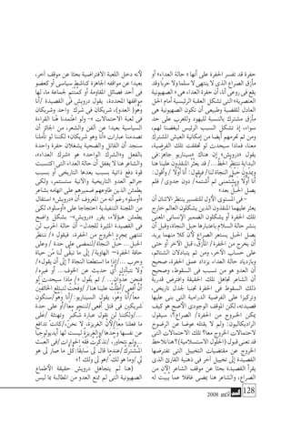 2008 ‫أكتوبر‬� 128
‫أو‬� »‫العداء‬ ‫حالة‬ « ‫أنها‬� ‫على‬ ‫احلفرة‬ ‫تف�سر‬ ‫قد‬ ‫حفرة‬
‫وقد‬‫ًا‬‫ب‬‫حر‬‫وال‬‫�سلما‬‫ال‬‫ينتهى‬‫ال‬‫الذى‬‫ال�صراع‬‫أزق‬�‫م‬
‫ال�صهيونية‬«‫هى‬‫العداء‬‫حفرة‬‫أن‬�،‫أنا‬�‫روعى‬‫فى‬‫يقع‬
‫احلل‬‫أمام‬�‫الرئي�سية‬‫العقبة‬‫ت�شكل‬‫التى‬»‫العن�صرية‬
‫هى‬ ‫ال�صهيونية‬ ‫تكون‬ ‫أن‬� ‫وطبيعى‬ ‫للق�ضية‬ ‫العادل‬
‫حد‬ ‫على‬ ‫وللعرب‬ ‫لليهود‬ ‫بالن�سبة‬ ‫م�شرتك‬ ‫أزق‬�‫م‬
،‫لهم‬ ‫لبغ�ضنا‬ ‫الرئي�س‬ ‫ال�سبب‬ ‫ت�شكل‬ ‫إذ‬� ،‫�سواء‬
‫امل�شرتك‬ ‫العي�ش‬ ‫إمكانية‬� ‫من‬ ‫أي�ضا‬� ‫حترمهم‬ ‫ثم‬ ‫ومن‬
،‫الفر�ضية‬ ‫تلك‬ ‫حتققت‬ ‫لو‬ ‫�سيحدث‬ ‫فماذا‬ ،‫معنا‬
‫ٌ:فى‬‫ز‬‫جاه‬ ‫«�سيناريو‬ ‫هناك‬ ‫إن‬� »‫«دروي�ش‬ ‫يقول‬
‫هنا‬‫علينا‬ َ‫املنقذون‬ ُُ‫ثر‬‫يع‬‫قد‬/... َّ‫احلظ‬ ُ‫ر‬‫ننتظ‬‫البداية‬
:‫َقول‬‫أ‬�‫و‬/ ً‫ا‬‫َّل‬‫و‬َ‫أ‬�‫َنا‬‫أ‬�:‫فيقول‬/‫لنا‬‫النجاة‬ َ‫ْل‬‫ب‬َ‫ح‬ َ‫ون‬ّ‫وميد‬
‫فلم‬ /‫جدوى‬ ‫دون‬ /ُ‫ه‬ُ‫َ�شتم‬‫أ‬� ‫ثم‬ ‫ُمنى‬‫ت‬ ْ‫َي�ش‬‫و‬ ً‫ا‬‫َّل‬‫و‬َ‫أ‬� ‫َنا‬‫أ‬�
»‫بعد‬ ُ‫ْل‬‫ب‬َ‫حل‬‫ا‬‫ي�صل‬
‫أن‬�‫االثنان‬‫ينتظر‬‫للتف�سري‬‫ول‬‫الأ‬‫امل�ستوى‬‫فى‬-
‫خارج‬‫العامل‬‫ي�شكلون‬‫الذين‬‫املنقذون‬‫عليهما‬‫يعرث‬
‫املعنى‬ ‫ن�سانى‬‫الإ‬ ‫ال�ضمري‬ ‫ي�شكلون‬ ‫أو‬� ‫احلفرة‬ ‫تلك‬
‫أن‬�‫وقبل‬،‫النجاة‬‫حبل‬‫باعتبارها‬‫ال�سالم‬‫حالة‬‫بن�شر‬
‫يريد‬ ‫منهما‬ ‫كال‬ ‫ن‬‫لأ‬ ‫ال�صراع‬ ‫ي�ستعر‬ ‫احلبل‬ ‫ي�صل‬
‫حتى‬ ‫أو‬� ‫خر‬‫الآ‬ ‫قبل‬ ،‫أزق‬�‫امل‬ /‫احلفرة‬ ‫من‬ ‫يخرج‬ ‫أن‬�
،‫ال�شتائم‬ ‫يتبادالن‬ ‫ثم‬ ‫ومن‬ ،‫خر‬‫الآ‬ ‫ح�ساب‬ ‫على‬
‫�صحيح‬ ،‫احلفرة‬ ‫عمق‬ ‫يزداد‬ ‫العداء‬ ‫حالة‬ ‫وبازدياد‬
‫و�صحيح‬ ،‫ال�سقوط‬ ‫فى‬ ‫ت�سبب‬ ‫من‬ ‫هو‬ ‫العدو‬ ‫أن‬�
‫قدرية‬ ‫وافرت�ض‬ ‫احلقيقة‬ ‫تلك‬ ‫جتاهل‬ ‫ال�شاعر‬ ‫أن‬�
،‫تاريخى‬ ‫جلدل‬ ‫جتنبا‬ ‫احلفرة‬ ‫فى‬ ‫ال�سقوط‬ ‫ذلك‬
‫عليها‬ ‫بنى‬ ‫التى‬ ‫الدرامية‬ ‫الفر�ضية‬ ‫على‬ ‫وتركيزا‬
‫كيف‬‫هو‬‫�صح‬‫الأ‬‫الوجودى‬‫املوقف‬‫لكن‬،‫ق�صيدته‬
‫�سيقول‬ ،‫ال�صراع؟‬ /‫احلفرة‬ ‫من‬ ‫�روج‬�‫اخل‬ ‫ميكن‬
‫الر�ضوخ‬ ‫عن‬ ‫عو�ضا‬ ‫يقتله‬ ‫ال‬ ‫ومل‬ :‫الراديكاليون‬
‫التى‬‫االحتماالت‬‫تلك‬‫معا؟‬‫اخلروج‬‫الحتماالت‬
‫نالحظ‬‫هنا‬‫اال�ست�سالمية)؟‬‫(احللول‬‫قبول‬‫تعنى‬‫قد‬
‫تفرت�ضها‬ ‫التى‬ ‫التخييل‬ ‫مقت�ضيات‬ ‫عن‬ ‫اخلروج‬
‫الذى‬ ‫القارئ‬ ‫ذهنية‬ ‫فى‬ ‫آخر‬� ‫تخييل‬ ‫إىل‬� ‫الق�صيدة‬
‫من‬ ‫ن‬‫الآ‬ ‫ال�شاعر‬ ‫موقف‬ ‫عن‬ ‫بحثا‬ ‫الق�صيدة‬ ‫أ‬�‫يقر‬
‫له‬ ‫ّت‬‫ي‬‫ُب‬‫ي‬ ‫عما‬ ‫غافال‬ ‫مي�ضى‬ ‫هنا‬ ‫وال�شاعر‬ ،‫ال�صراع‬
،‫آخر‬� ‫موقف‬ ‫عن‬ ‫بحثا‬ ‫االفرتا�ضية‬ ‫اللعبة‬ ‫دخل‬ ‫نه‬‫لأ‬
‫كع�ضو‬‫أو‬�‫�سيا�سى‬‫كنا�شط‬‫اجلاهزة‬‫مواقفه‬‫عن‬‫بعيدا‬
‫لها‬ ،‫ما‬ ‫جلماعة‬ ٍ‫َم‬‫ت‬ْ‫ن‬ُ‫كم‬ ‫أو‬� ‫املقاومة‬ ‫ف�صائل‬ ‫أحد‬� ‫فى‬
‫َنا‬‫أ‬�/ ‫الق�صيدة‬ ‫فى‬ ‫دروي�ش‬ ‫يقول‬ ،‫املحددة‬ ‫مواقفها‬
‫ٍو�شريكان‬‫واحد‬ ٍ‫َك‬‫ر‬َ‫�ش‬ ‫فى‬ ‫�شريكان‬ ،)‫العدو‬ (َ‫و‬ُ‫ه‬َ‫و‬
‫القراءة‬ ‫هنا‬ ‫اعتمدنا‬ ‫ولو‬ -»ِ‫االحتماالت‬ ‫لعبة‬ ‫فى‬
‫أن‬� ‫اجلائز‬ ‫من‬ ،‫وال�شعر‬ ‫الفن‬ ‫عن‬ ‫بعيدا‬ ‫ال�سيا�سية‬
‫أملنا‬�‫ت‬ ‫لو‬ ‫لكننا‬ »‫�شريكان‬ ‫وهو‬ ‫أنا‬�« ‫عبارات‬ ‫ت�صدمنا‬
‫واحدة‬ ‫حفرة‬ ‫ي�شغالن‬ ‫وال�ضحية‬ ‫القاتل‬ ‫أن‬� ‫�سنجد‬
،»‫العداء‬ ‫«�شرك‬ ‫هو‬ »‫الواحد‬ ‫و«ال�شرك‬ ‫بالفعل‬
‫اكت�سبت‬‫التى‬‫العداء‬‫حالة‬‫أن‬�‫يغفل‬‫ال‬‫هنا‬‫وال�شاعر‬
‫ب�سبب‬ ‫أو‬� ‫التاريخى‬ ‫بعدها‬ ‫ب�سبب‬ ‫ذاتية‬ ‫دفع‬ ‫قوة‬
‫ولكى‬ ،‫�ست�ستمر‬ ‫نية‬‫والآ‬ ‫التاريخية‬ ‫العدو‬ ‫جرائم‬
‫ب�شاعر‬‫اتهامه‬‫على‬‫�ضمريهم‬‫طاوعهم‬‫الذين‬‫يطمئن‬
‫ا�ستقال‬ »‫«دروي�ش‬ ‫أن‬� ‫املعروف‬ ‫من‬ ‫أنه‬� ‫رغم‬ »‫أو�سلو‬�«
‫لكى‬ ،»‫أو�سلو‬�« ‫على‬ ‫احتجاجا‬ ‫التنفيذية‬ ‫اللجنة‬ ‫من‬
‫وا�ضح‬ ‫ب�شكل‬ -»‫«دروي�ش‬ ‫يقرر‬ ،‫ؤالء‬���‫ه‬ ‫يطمئن‬
‫لن‬ ‫احلرب‬ ‫حالة‬ ‫أن‬� -‫للجدل‬ ‫املثرية‬ ‫الق�صيدة‬ ‫فى‬
‫ننتظر‬ /« ‫فيقول‬ ،‫احلفرة‬ ‫من‬ ‫اخلروج‬ ‫مبجرد‬ ‫تنتهى‬
‫وعلى‬ /ٍ‫ة‬َ‫د‬ ِ‫ح‬ ‫على‬ ‫النجاة/لنم�ضى‬ َ‫ْل‬‫ب‬َ‫ح‬ ... َ‫احلبل‬
‫حياة‬ ‫من‬ ‫لنا‬ ‫َّى‬‫ق‬‫تب‬ ‫ما‬ ‫إىل‬� /‫الهاوية‬ –‫احلفرة‬ ‫حافة‬
/»‫يقول‬‫أن‬�‫إىل‬�!‫النجاة‬‫ا�ستطعنا‬‫ما‬‫إذا‬�/...ٍ‫ٍوحرب‬
/ِ‫ه‬ِ‫ري‬‫غ‬ ‫َو‬‫أ‬� ...‫اخلوف‬ ‫عن‬ ٍ‫حديث‬ َّ‫َي‬‫أ‬� ‫نتبادل‬ ‫وال‬
‫لو‬ ‫�سيحدث‬ ‫ماذا‬ /« ‫يقول‬ ‫ثم‬ / ...ِ‫َّان‬‫و‬ُ‫َد‬‫ع‬ ‫فنحن‬
ْ‫َين‬‫ف‬ِ‫ئ‬‫اخلا‬‫لتبتلع‬ ْ‫ت‬َّ‫َح‬‫ف‬‫/و‬/‫هنا‬‫علينا‬ ْ‫َّت‬‫ل‬‫أط‬�/‫َفعى‬‫أ‬� َّ‫َن‬‫أ‬�
‫َ/�سنكون‬‫و‬ُ‫ه‬َ‫و‬ ‫َنا‬‫أ‬�/:‫ال�سيناريو‬ ‫يقول‬ ،َ‫و‬ُ‫ه‬َ‫و‬ ‫َنا‬‫أ‬�/ً‫ا‬‫مع‬ ِ
‫ة‬َ‫د‬ ِ‫ح‬ ‫على‬ ‫َو‬‫أ‬�/‫ًا‬‫ع‬‫م‬ ‫َفعى/لننجو‬‫أ‬� ‫قتل‬ ‫فى‬ ‫�شريكني‬
‫/على‬ٍ‫وتهنئة‬ ٍ‫ْر‬‫ـ‬‫ك‬ ُ‫�ش‬ ‫عبارة‬ ‫نقول‬ ‫لن‬ ‫.../ولكننا‬
‫تدافع‬ ‫نحن،/كانت‬ ‫ال‬ ،َ‫ة‬‫الغريز‬ َّ‫ن‬‫ًا/لأ‬‫ع‬‫م‬ ‫فعلنا‬ ‫ما‬
‫َيديولوجيا‬‫أ‬� ‫لها‬ ‫لي�ست‬ ُ‫ة‬‫ها/والغريز‬َ‫د‬ْ‫َح‬‫و‬ ‫نف�سها‬ ‫عن‬
‫َث‬‫ب‬َ‫ع‬‫ال‬ ‫احلوارات/فى‬ َ‫ه‬ْ‫ق‬ِ‫ف‬ ُ‫ْت‬‫ر‬َّ‫/تذك‬،ْ‫ر‬‫نتحاو‬‫...ومل‬
‫هو‬ ‫ىل‬ ‫�صار‬ ‫ما‬ ُّ‫ل‬ُ‫ًا:ك‬‫ق‬‫�ساب‬ ‫ىل‬ ‫قال‬ ‫/عندما‬ْ‫َك‬َ‫تر‬ ْ‫ُ�ش‬‫ـ‬‫امل‬
»!‫ولك‬‫ىل‬‫ْ/هو‬‫لك‬‫هو‬‫يل/وما‬
‫طماع‬‫الأ‬ ‫حقيقة‬ ‫دروي�ش‬ ‫يتجاهل‬ ‫مل‬ ‫(هنا‬
‫لي�س‬ ‫مبا‬ ‫املطالبة‬ ‫من‬ ‫العدو‬ ‫متنع‬ ‫مل‬ ‫التى‬ ‫ال�صهيونية‬
 