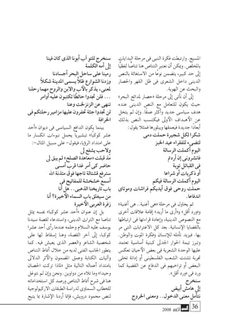2008 ‫أكتوبر‬� 36
‫البدايات‬‫مرحلة‬‫فى‬‫النبى‬‫فكرة‬‫وارتبطت‬.‫امل�سيح‬
‫ًّا‬‫ي‬‫لفظ‬‫ا‬ ًّ‫تنا�ص‬‫هنا‬‫التنا�ص‬‫نعترب‬‫أن‬�‫وميكن‬.‫باملخل�ص‬
‫بالن�ص‬ ‫اال�ستغاثة‬ ‫من‬ ‫ًا‬‫ع‬‫نو‬ ‫يت�ضمن‬ ،‫كبري‬ ‫حد‬ ‫إىل‬�
‫واحل�صار‬ ‫القهر‬ ‫ظل‬ ‫فى‬ ‫ال�شعرى‬ ‫داخل‬ ‫الدينى‬
.‫الهوية‬‫عن‬‫والبحث‬
»‫البحر‬ ‫ملدائح‬ ‫«ح�صار‬ ‫مرحلة‬ ‫إىل‬� ‫أتى‬�‫ن‬ ‫أن‬� ‫إىل‬�
‫عنده‬ ‫الدينى‬ ‫الن�ص‬ ‫مع‬ ‫للتعامل‬ ‫يكون‬ ‫حيث‬
‫يتخل‬ ‫مل‬ ‫إن‬�‫و‬ .‫ًا‬‫ق‬‫عم‬ ‫أكرث‬�‫و‬ ‫جديد‬ ‫�سيا�سى‬ ‫هدف‬
‫بذلك‬ ‫الن�ص‬ ‫فيكت�سب‬ ‫وىل‬‫الأ‬ ‫�داف‬�‫ه‬‫الأ‬ ‫عن‬
:‫يقول‬‫فمثال‬‫ويبلورها‬‫فيعمقها‬‫جديدة‬‫ًا‬‫د‬‫أبعا‬�
‫دمى‬‫حملت‬‫�شجرية‬‫لكل‬‫�شكرا‬
‫اخلبز‬‫عيد‬‫للفقراء‬‫لت�ضىء‬
‫الر�سالة‬‫أكملت‬�‫اليوم‬
‫أردمت‬�‫إن‬�‫فان�شرونى‬
‫توبة‬‫القبائل‬‫فى‬
‫�شراعا‬‫أو‬�‫ذكريات‬‫أو‬�
‫فيكم‬‫الر�سالة‬‫أكملت‬�‫اليوم‬
‫وموتاى‬ ‫فرا�شات‬ ‫أيديكم‬� ‫فوق‬ ‫روحى‬ ‫حملت‬
.‫اندفاعا‬
»‫أغنية‬� ‫هى‬ ..‫أغنية‬� ‫«هى‬ ‫مرحلة‬ ‫فى‬ ‫يحاول‬ ‫ثم‬
‫أخرى‬� ‫عالقات‬ ‫إقامة‬� »‫أريد‬� ‫ما‬ ‫أرى‬�«‫و‬ »‫أقل‬� ‫و«ورد‬
‫ارتباطها‬ ‫فى‬ ‫قراءتها‬ ‫إعادة‬�‫و‬ ،‫الدينية‬ ‫الن�صو�ص‬ ‫مع‬
‫مر‬ ‫التى‬ ‫االغرتابات‬ ‫كل‬ ‫بعد‬ .‫ن�سانية‬‫الإ‬ ‫بالق�ضايا‬
.‫والوطن‬ ‫املوت‬ ‫وفكرة‬ ‫ن�سان‬‫للإ‬ ‫أمله‬�‫ت‬ ‫فيزيد‬ .‫بها‬
‫تعتمد‬ ‫أ�سا�سية‬� ‫كبنية‬ ‫اجلدىل‬ ‫احلوار‬ ‫تيمة‬ ‫وتربز‬
‫تعك�س‬ ‫حيان‬‫الأ‬ ‫بع�ض‬ ‫فى‬ ‫ال�شعرية‬ ‫الوحدة‬ ‫عليها‬
‫تخلى‬ ‫إدانة‬� ‫أو‬� ‫الفل�سطينى‬ ‫ال�شعب‬ ‫ت�شتت‬ ‫جتربة‬
‫كما‬ ‫الق�ضية‬ ‫عن‬ ‫الدفاع‬ ‫فى‬ ‫تراخيهم‬ ‫أو‬� ‫البع�ض‬
.»‫أقل‬�‫«ورد‬‫فى‬‫ورد‬
‫�سنخرج‬
‫أبي�ض‬�‫هام�ش‬‫إىل‬�
‫اخلروج‬‫ومعنى‬..‫الدخول‬‫معنى‬‫أمل‬�‫نت‬
‫فينا‬‫كان‬‫الذى‬‫أبونا‬�‫آب‬�‫للتو‬‫�سنخرج‬
‫الكلمة‬‫أمه‬�‫إىل‬�
‫أج�سادنا‬�‫البحر‬‫�ساحل‬‫على‬‫رمينا‬
ً‫ال‬‫�شك‬‫املدينة‬‫ي�سمى‬ ًّ‫ال‬‫ظ‬‫ال�شوارع‬‫وزدنا‬
‫رحلنا‬‫مهما‬‫والروح‬‫واالبن‬‫ب‬‫بالأ‬‫يذكر‬،‫ملعنى‬
‫أوامر‬�‫عليه‬‫تكتبون‬‫ا‬ً‫حائط‬‫جتدوا‬‫فلن‬...
‫وعنا‬‫الزنزخلت‬‫عن‬‫تنهى‬
‫فى‬‫رحلتكم‬‫مزامري‬‫عليها‬‫حتفرون‬‫جثة‬‫جتدوا‬‫لن‬
‫اخلرافة‬
‫أحد‬�« ‫ديوان‬ ‫فى‬ ‫ال�سيا�سى‬ ‫الدافع‬ ‫يكون‬ ‫بينما‬
‫ما‬ ‫انك�سار‬ ‫نبوءات‬ ‫يحمل‬ ‫ًّا‬‫ي‬‫تب�شري‬ »‫ًا‬‫ب‬‫كوك‬ ‫ع�شر‬
:-‫املثال‬‫�سبيل‬‫على‬-‫فيقول‬،‫ؤيا‬�‫الر‬‫امتداد‬‫على‬
‫ىل‬‫ي�شفع‬‫والحب‬
‫ىل‬‫يبق‬‫مل‬»‫ال�صلح‬‫«معاهدة‬‫قبلت‬‫ُذ‬‫م‬
‫أم�سى‬�‫قرب‬‫غدا‬‫أمر‬�‫كى‬‫حا�ضر‬
‫اهلل‬‫مئذنة‬‫فوق‬‫تاجها‬‫ق�شتالة‬‫�سرتفع‬
‫فى‬‫للمفاتيح‬‫خ�شخ�شة‬‫أ�سمع‬�
‫أنا‬�‫هل‬..‫الذهبى‬‫تاريخنا‬‫باب‬
‫أنا‬�‫خرية؟‬‫الأ‬‫ال�سماء‬‫باب‬‫�سيغلق‬‫من‬
‫خرية‬‫الأ‬‫العربى‬‫زفرة‬
‫ميثل‬ ‫نف�سه‬ »‫كوكبا‬ ‫ع�شر‬ ‫أحد‬�« ‫عنوان‬ ‫إن‬� ‫بل‬
‫�سيدنا‬ ‫لق�صة‬ ‫وا�ستدعاء‬ ،‫الدينى‬ ‫الرتاث‬ ‫مع‬ ‫تنا�صا‬
‫ع�شرا‬‫أحد‬�‫أى‬�‫ر‬‫عندما‬‫وحلمه‬‫ال�سالم‬‫عليه‬‫يو�سف‬
‫على‬ ‫لها‬ ‫إ�سقاط‬� ‫وهنا‬ ،‫الق�صة‬ ‫آخر‬� ‫إىل‬� ،‫كوكبا‬
‫كما‬ .‫فيه‬ ‫يعي�ش‬ ‫الذى‬ ‫والع�صر‬ ‫ال�شاعر‬ ‫�شخ�صية‬
‫التنا�ص‬ ‫أمناط‬� ‫خالل‬ ‫من‬ ‫لديه‬ ‫الفنى‬ ‫اجلانب‬ ‫يتطور‬
‫الدالىل‬ ‫ثر‬‫والأ‬ ‫امل�ضمون‬ ‫وعمق‬ ‫الكتابة‬ ‫آليات‬�‫و‬
‫احل�صان‬ ‫تركت‬ ‫«ملاذا‬ ‫مثل‬ ‫التالية‬ ‫أعماله‬� ‫بامتداد‬
‫نتوغل‬ ‫مل‬ ‫إن‬�‫و‬ ‫ونحن‬ .‫دواوين‬ ‫من‬ ‫تاله‬ ‫وما‬ »‫وحيدا‬
‫ا�ستخداماته‬‫كل‬‫ور�صد‬‫التنا�ص‬‫أمناط‬�‫�شرح‬‫فى‬‫هنا‬
‫االركيولوجية‬‫الطبقات‬‫لدرا�سة‬‫ال�سماوى‬‫للخطاب‬
‫يتيح‬ ‫مبا‬ ‫�شارة‬‫الإ‬ ‫أردنا‬� ‫إمنا‬�‫ف‬ ،‫دروي�ش‬ ‫حممود‬ ‫لن�ص‬
 