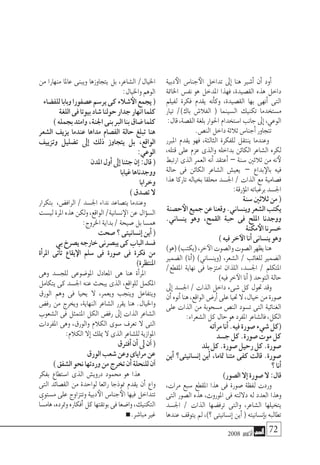 2008 ‫أكتوبر‬� 72
‫دبية‬‫الأ‬ ‫جنا�س‬‫الأ‬ ‫تداخل‬ ‫إىل‬� ‫هنا‬ ‫أ�شري‬� ‫أن‬� ‫أود‬�
‫اخلامتة‬ ‫نف�س‬ ‫هو‬ ‫املدخل‬ ‫فهذا‬ ,‫الق�صيدة‬ ‫هذه‬ ‫داخل‬
‫لفيلم‬ ‫فكرة‬ ‫يقدم‬ ‫أنه‬�‫وك‬ ،‫الق�صيدة‬ ‫بها‬ ‫أنهى‬� ‫التى‬
‫تيار‬ /)‫باك‬ ‫الفال�ش‬ ( ‫ال�سينما‬ ‫تكنيك‬ ‫م�ستخدما‬
:‫قال‬,‫الق�صة‬‫بلغة‬‫احلوار‬‫ا�ستخدام‬‫جانب‬‫إىل‬�,‫الوعي‬
.‫الن�ص‬‫داخل‬‫ثالثة‬‫أجنا�س‬�‫تتجاور‬
‫املربر‬ ‫يقدم‬ ‫فهو‬ ,‫الثالثة‬ ‫للفكرة‬ ‫ينتقل‬ ‫وعندما‬
,‫قتله‬ ‫على‬ ‫عزم‬ ‫والذى‬ ‫بداخله‬ ‫الكائن‬ ‫ال�شاعر‬ ‫لكره‬
‫ارتبط‬ ‫الذى‬ ‫العمر‬ ‫أنه‬� ‫أعتقد‬� – ‫�سنة‬ ‫ثالثني‬ ‫من‬ ‫نه‬‫لأ‬
‫حالة‬ ‫فى‬ ‫الكائن‬ ‫ال�شاعر‬ ‫يعي�ش‬ – ‫بداع‬‫بالإ‬ ‫فيه‬
‫هذا‬ ‫تاركا‬ ‫بخياله‬ ‫حملقا‬ ‫اجل�سد‬ / ‫الذات‬ ‫مع‬ ‫ف�صامية‬
:‫ؤرقة‬�‫امل‬‫برغباته‬‫اجل�سد‬
‫�سنة‬‫ثالثني‬‫من‬(
‫ح�صنة‬‫الأ‬‫جميع‬‫عن‬‫وقعنا‬.‫وين�ساين‬‫ال�شعر‬‫يكتب‬
.‫ين�ساين‬ ‫وهو‬ ,‫القمح‬ ‫حبة‬ ‫فى‬ ‫امللح‬ ‫ووجدنا‬
‫مكنة‬‫الأ‬‫خ�سرنا‬
)‫فيه‬‫خر‬‫الآ‬‫أنا‬�‫ين�سانى‬‫وهو‬
)‫(هو‬)‫(يكتب‬,‫خر‬‫الآ‬‫وال�صوت‬‫ال�صوت‬‫يظهر‬‫هنا‬
‫ال�ضمري‬ )‫أنا‬�( )‫(وين�ساين‬ ,‫ال�شعر‬ / ‫للغائب‬ ‫ال�ضمري‬
/‫املقطع‬ ‫نهاية‬ ‫فى‬ ‫امتزجا‬ ‫اللذان‬ ,‫اجل�سد‬ / ‫املتكلم‬
)‫فيه‬‫خر‬‫الآ‬‫أنا‬�(‫التوحد‬‫حالة‬
‫إىل‬� ‫اجل�سد‬ / ‫الذات‬ ‫داخل‬ ‫�شىء‬ ‫كل‬ ‫حتول‬ ‫وقد‬
‫أن‬�‫أنوه‬�‫هنا‬,‫الواقع‬‫أر�ض‬�‫على‬‫حتيا‬‫ال‬,‫خيال‬‫من‬‫�صورة‬
‫على‬ ‫الذات‬ ‫من‬ ‫م�سحوبة‬ ‫الن�ص‬ ‫ت�سود‬ ‫التى‬ ‫الغنائية‬
:‫ال�شعراء‬‫كل‬‫حال‬‫هو‬‫املفرد‬‫فال�شاعر‬,‫الكل‬
‫آته‬�‫مر‬‫أنا‬�.‫فيه‬‫�صورة‬‫�شيء‬‫(كل‬
‫ج�سد‬‫كل‬.‫�صورة‬‫موت‬‫كل‬
‫بلد‬‫كل‬.‫�صورة‬‫رحيل‬‫كل‬.‫�صورة‬
‫أين‬� ‫إن�سانيتى؟‬� ‫أين‬� ,‫متاما‬ ‫متنا‬ ‫كفى‬ ‫قالت‬ .‫�صورة‬
‫؟‬‫أنا‬�
)‫ال�صور‬‫إال‬�‫�صورة‬‫ال‬:‫قال‬
,‫مرات‬ ‫�سبع‬ ‫املقطع‬ ‫هذا‬ ‫فى‬ ‫�صورة‬ ‫لفظة‬ ‫وردت‬
‫التى‬ ‫ال�صور‬ ‫هذه‬ ,‫املوروث‬ ‫فى‬ ‫داللته‬ ‫له‬ ‫العدد‬ ‫وهذا‬
‫اجل�سد‬ / ‫الذات‬ ‫ترف�ضها‬ ‫والتى‬ ,‫ال�شاعر‬ ‫يتخيلها‬
‫عندها‬‫يتوقف‬‫مل‬،)‫؟‬‫إن�سانيتى‬�‫أين‬�(‫إن�سانيته‬�‫ب‬‫تطالبه‬
‫من‬ ‫منهارا‬ ‫عاملا‬ ‫ويبنى‬ ‫يتجاوزها‬ ‫بل‬ ,‫ال�شاعر‬ /‫اخليال‬
:‫واخليال‬‫الوهم‬
‫للف�ضاء‬‫وبابا‬‫ع�صفورا‬‫ير�سم‬‫كى‬‫�شالء‬‫الأ‬‫يجمع‬(
‫اللغة‬‫فى‬‫بيوتا‬‫�شاد‬‫حولنا‬‫جدار‬‫انهار‬‫كلما‬
)‫بجمله‬‫وامتد‬,‫اجلنة‬‫بنى‬‫الرب‬‫بنا‬‫�ضاق‬‫كلما‬
‫ال�شعر‬ ‫يزيف‬ ‫عندما‬ ‫مداها‬ ‫الف�صام‬ ‫حالة‬ ‫تبلغ‬ ‫هنا‬
‫وتزييف‬ ‫ت�ضليل‬ ‫إىل‬� ‫ذلك‬ ‫يتجاوز‬ ‫بل‬ ,‫الواقع‬
:‫الوعي‬
‫املدن‬‫أول‬�‫إىل‬�‫جئنا‬‫إن‬�:‫قال‬(
‫غيابا‬‫ووجدناها‬
‫وخرابا‬
)‫ت�صدق‬‫ال‬
‫بتكرار‬ ,‫الراف�ض‬ / ‫اجل�سد‬ ‫نداء‬ ‫يت�صاعد‬ ‫وعندما‬
‫لي�ست‬‫املرة‬‫هذه‬‫ولكن‬,‫الواقع‬/‫ن�سانية‬‫الإ‬‫عن‬‫ؤال‬�‫ال�س‬
:‫اخلروج‬‫بداية‬/‫�صيحة‬‫بل‬‫هم�سا‬
‫�صحت‬‫؟‬‫إن�سانيتى‬�‫أين‬�(
‫بي‬‫ي�صرخ‬‫خارجه‬‫يب�صرنى‬‫كى‬‫الباب‬‫ف�سد‬
‫أة‬�‫املر‬ ‫أتى‬�‫ت‬ ‫يقاع‬‫الإ‬ ‫�سلم‬ ‫فى‬ ‫�صورة‬ ‫فى‬ ‫فكرة‬ ‫من‬
)‫املنتظرة‬
‫وهى‬ ‫للج�سد‬ ‫املو�ضوعى‬ ‫املعادل‬ ‫هى‬ ‫هنا‬ ‫أة‬�‫املر‬
‫يتكامل‬ ‫كى‬ ‫اجل�سد‬ ‫عنه‬ ‫يبحث‬ ‫الذى‬ ،‫للواقع‬ ‫املكمل‬
‫الورق‬ ‫وهم‬ ‫فى‬ ‫يحيا‬ ‫ال‬ ،‫ويعمر‬ ‫وينجب‬ ‫ويتفاعل‬
‫رف�ض‬ ‫من‬ ‫ويخرج‬ ،‫النهاية‬ ‫ال�شاعر‬ ‫يقرر‬ ‫هنا‬ .‫واخليال‬
‫ال�شعوب‬ ‫فى‬ ‫املتمثل‬ ‫الكل‬ ‫رف�ض‬ ‫إىل‬� ‫الذات‬ ‫ال�شاعر‬
‫املفردات‬ ‫وهى‬ ،‫والورق‬ ‫الكالم‬ ‫�سوى‬ ‫تعرف‬ ‫ال‬ ‫التى‬
:‫الكالم‬‫إال‬�‫ميلك‬‫ال‬‫الذى‬‫لل�شاعر‬‫املوازية‬
‫أفرتق‬�‫أن‬�‫ىل‬‫آن‬�(
‫الورق‬‫�شعب‬‫وعن‬‫مراياى‬‫عن‬
)‫ال�شفق‬‫نحو‬‫وردتها‬‫من‬‫تخرج‬‫أن‬�‫للنحلة‬‫آن‬�
‫بفكر‬ ‫ا�ستطاع‬ ‫الذى‬ ‫دروي�ش‬ ‫حممود‬ ‫هو‬ ‫هذا‬
‫التى‬ ‫الق�صائد‬ ‫من‬ ‫لواحدة‬ ‫رائعا‬ ‫منوذجا‬ ‫يقدم‬ ‫أن‬� ‫واع‬
‫م�ستوى‬ ‫على‬ ‫وتتزاوج‬ ‫دبية‬‫الأ‬ ‫جنا�س‬‫الأ‬ ‫فيها‬ ‫تتداخل‬
‫ا‬ً‫هام�س‬،‫ومترده‬‫أفكاره‬�‫كل‬‫بوتقتها‬‫فى‬‫وا�ضعا‬،‫التكنيك‬
.‫مبا�شر‬‫غري‬
 