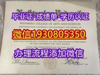 《美国西北大学毕业证|学位证书2021版》