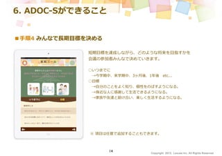 みんなで作る教育支援計画アプリ【ADOC-S（エードック・エス）】 | PDF