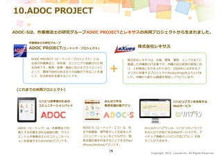 みんなで作る教育支援計画アプリ【ADOC-S（エードック・エス）】 | PDF