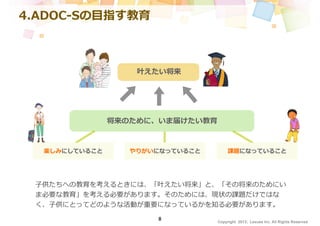 みんなで作る教育支援計画アプリ【ADOC-S（エードック・エス）】 | PDF