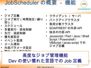 Jobschedulerを使ったdevops At Osc Tokyo Fall 13