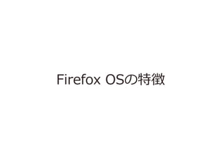 Firefox ?OS؏

 