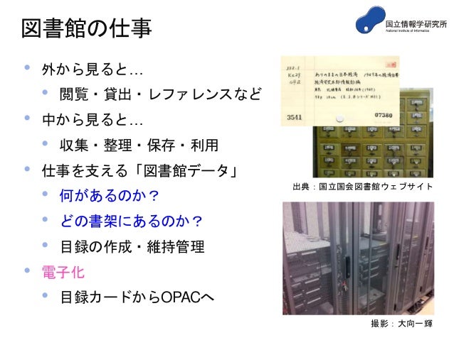 図書館データとLinked Open Data＠国立国会図書館データベースフォーラム（2013.10.16）