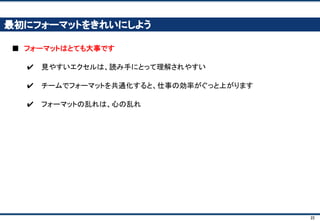22
今回のケーススタディ
■ あなたはハンバーガーショップを経営しています
■ お店は人気を集め、来月の販売数は、今月の10%増になりそう
■ 一方、ハンバーガーの値上げをすることもできます。
おそらく10%値上げすると、来月の販売数は今月と同じくらいになると予想します
さて、あなたは、
① 値段はそのまま、販売数10%増
② 値段を10%増、販売数そのまま
のどちらのほうが、利益が増えると思いますか？
モデルを作成すると、一瞬で分かるようになります
 