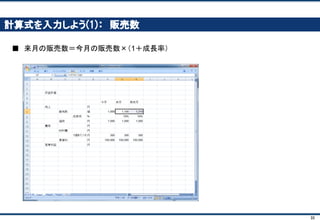 33
最初にフォーマットをきれいにしよう
■ フォーマットはとても大事です
✔ 見やすいエクセルは、読み手にとって理解されやすい
✔ チームでフォーマットを共通化すると、仕事の効率がぐっと上がります
✔ フォーマットの乱れは、心の乱れ
 