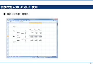 36
きれいなフォーマット(2)： 縦幅を18
■ もう一度、右クリックして、「行の高さ」を18に
✔ 縦幅が余裕があると、数字が見やすくなります
 