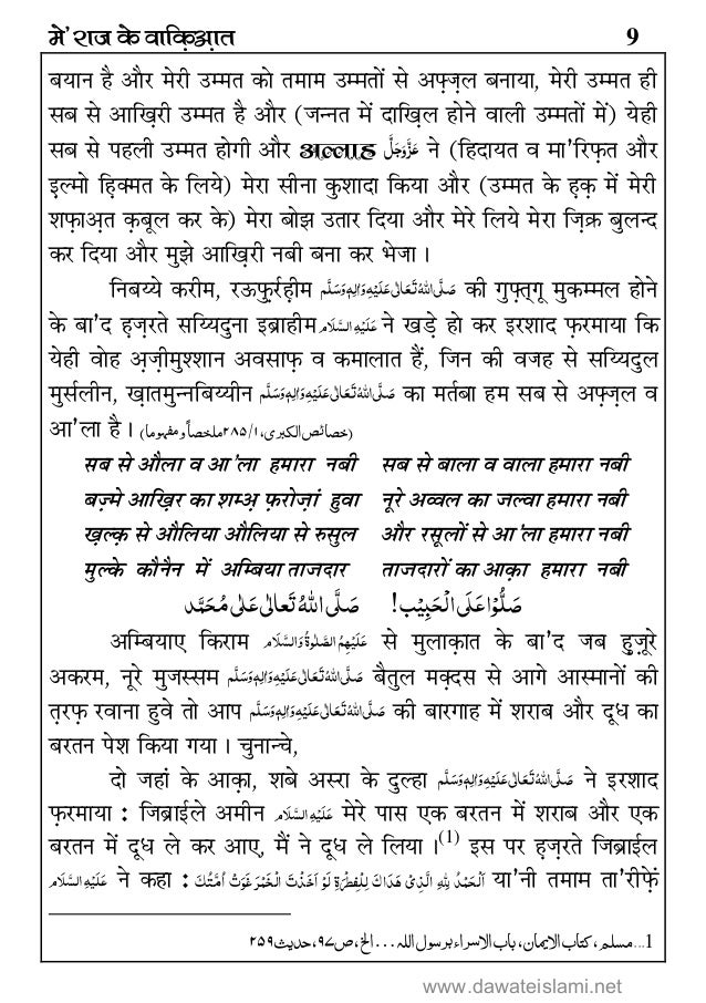 म र ज क व क आत Parables Of Mi Raaj