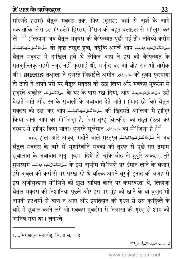 म र ज क व क आत Parables Of Mi Raaj