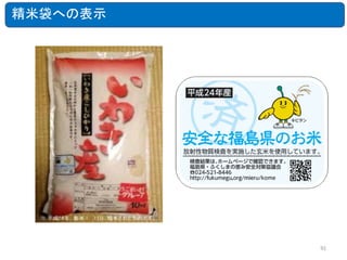 精米袋への表示

91

 