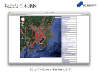 残念な日本地図

http://cheese-factory.info

 