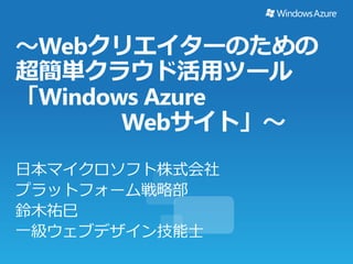 131110dot feswindowsazurewebsitefordesigners4x3