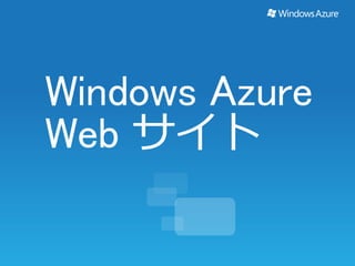 131110dot feswindowsazurewebsitefordesigners4x3