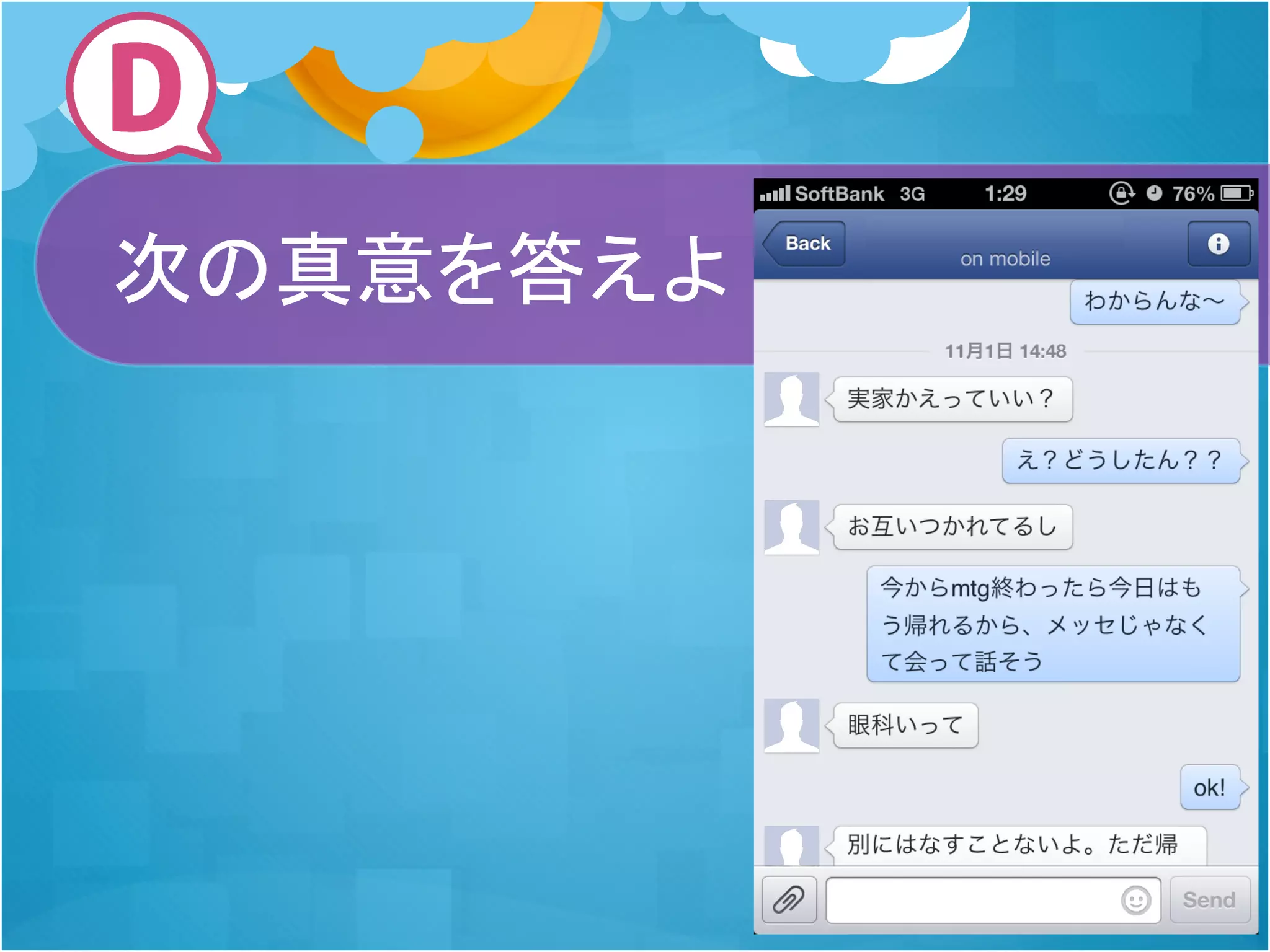 次の真意を答えよ

 