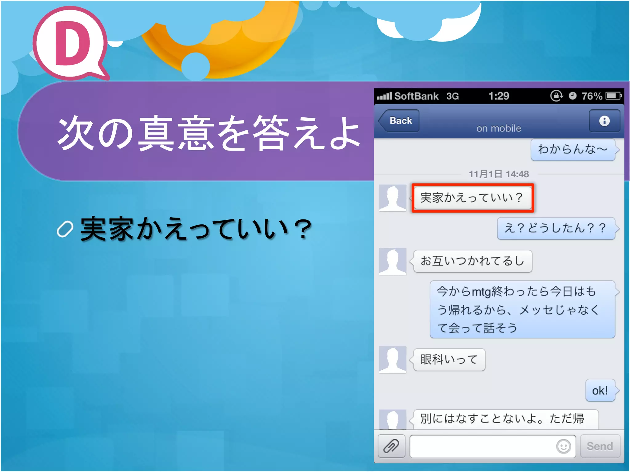 次の真意を答えよ
!  実家かえっていい？

 