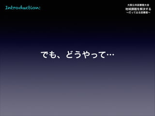 Introduction:

湫^

n}Q
äƳ^

Ǥ⡢ɤäơ

 