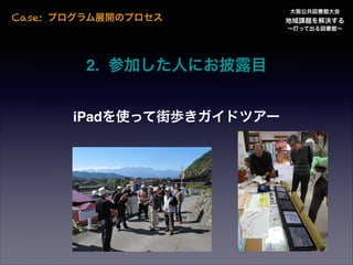 Case: ץչ_Υץ

湫^

n}Q
äƳ^

2. μӤˤˤ¶Ŀ
iPadʹäƽ֚iɥĥ`

 