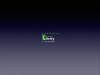 ?Ȥ?ߥ˥`

Ina Public

L ibrary
??Ȥ礫

 