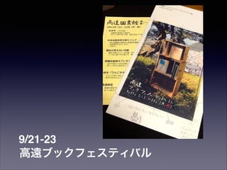 9/21-23
h֥åեƥХ

 