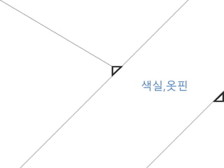 창의적 발상 13116324 박하은 