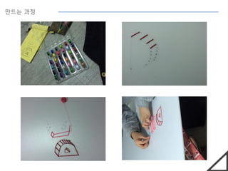 만드는 과정
 
