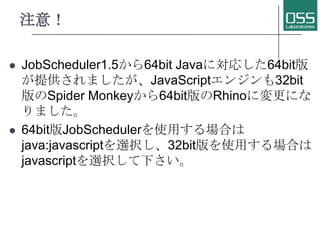 JobSchedulerでのジョブの多重実行・排他制御 | PPTX