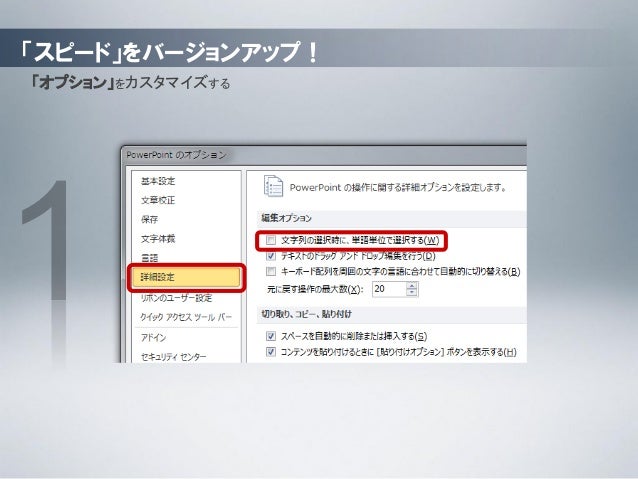 魅せるpowerpointビジネスプレゼン 実践編