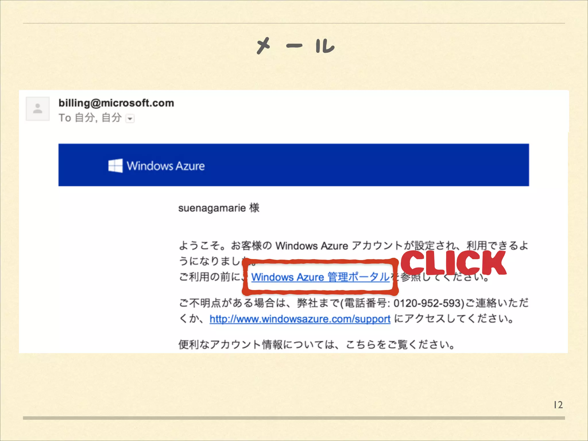 メール

CLICK

12

 