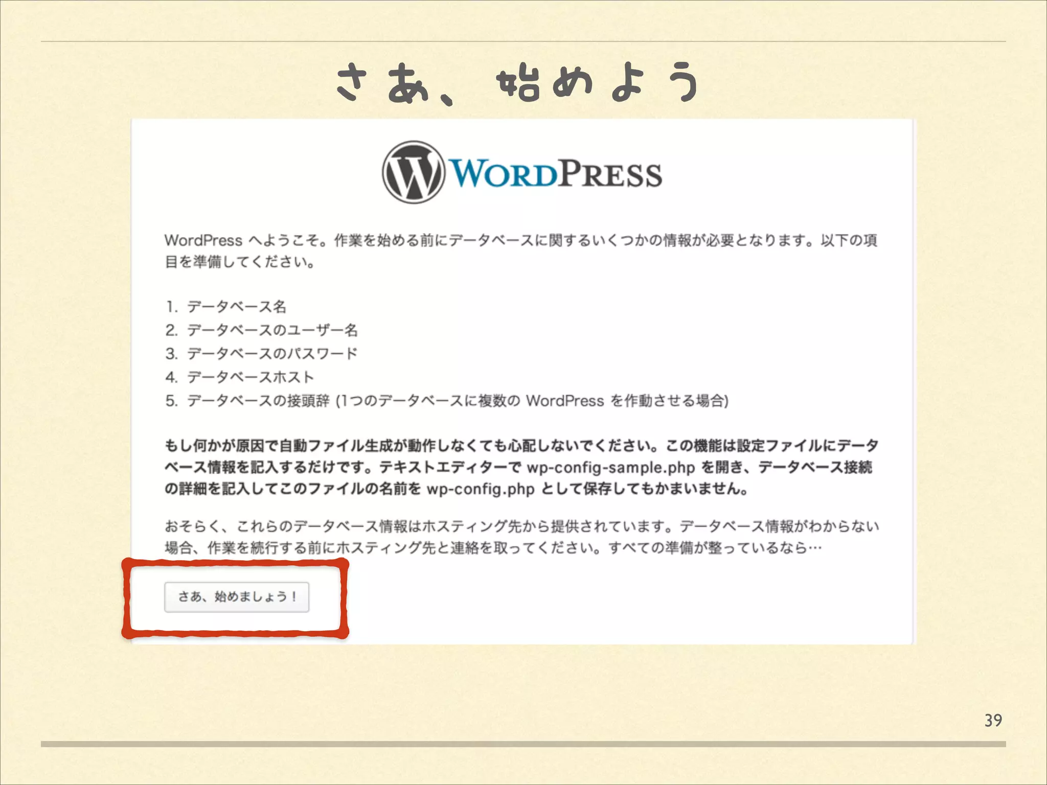 さあ、始めよう

39

 