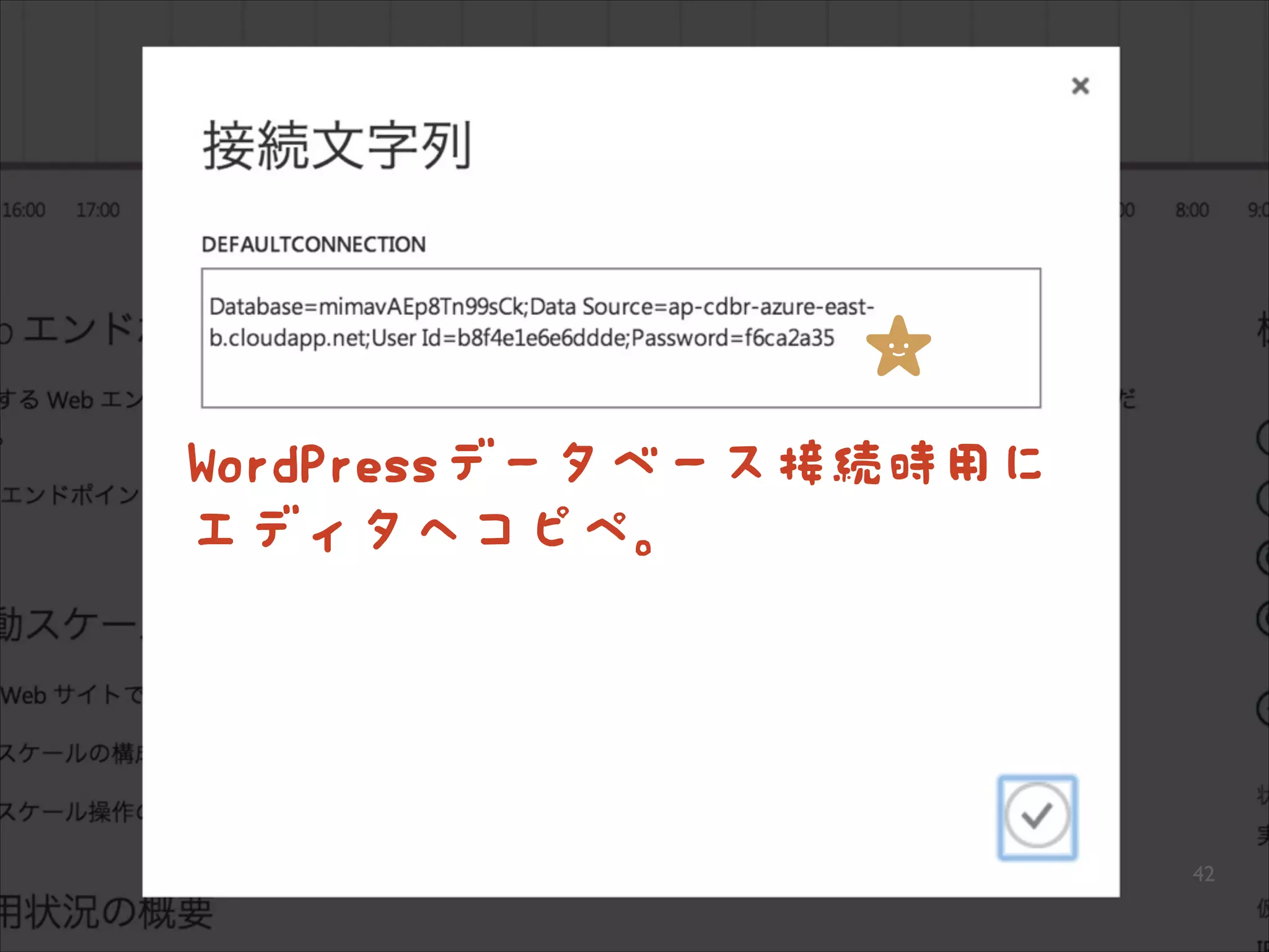:
WordPressデータベース接続時用に
エディタへコピペ。

42

 
