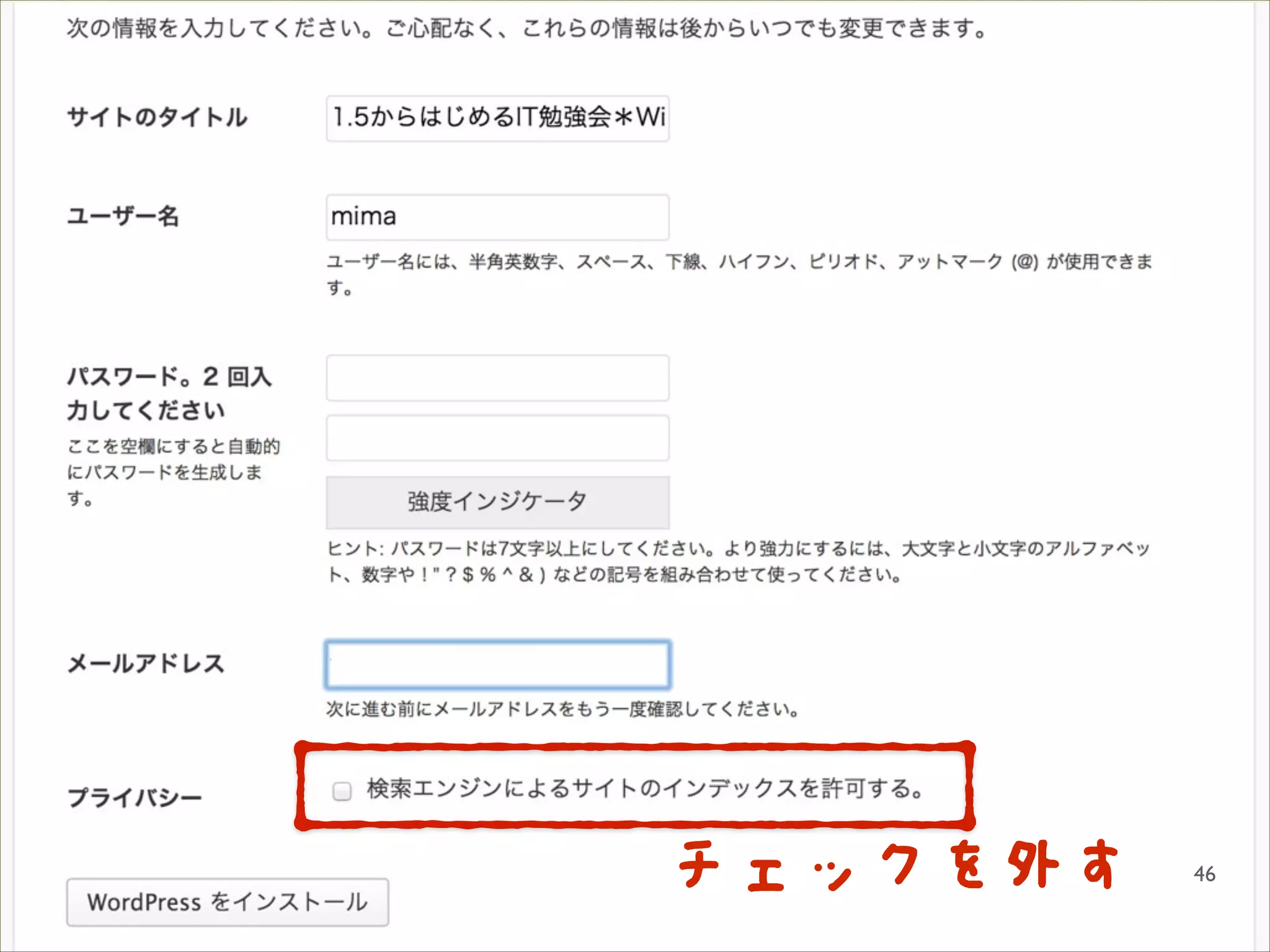 チェックを外す

46

 