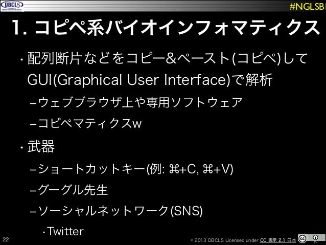 これから のライフサイエンス研究とバイオインフォマティクス Next Generation Life Science Bioinf